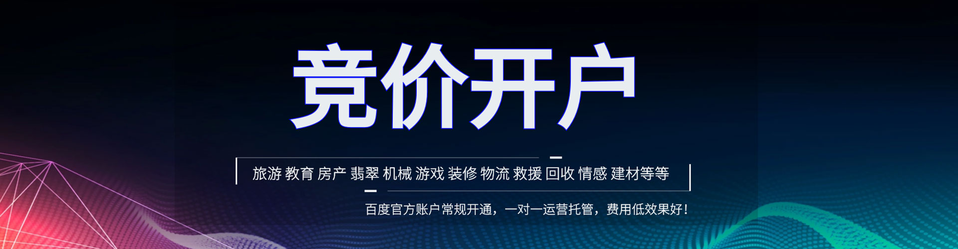 临西百度推广开户